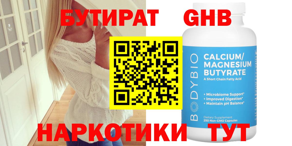 Рославль  Бутират GHB  Вход с VPN 