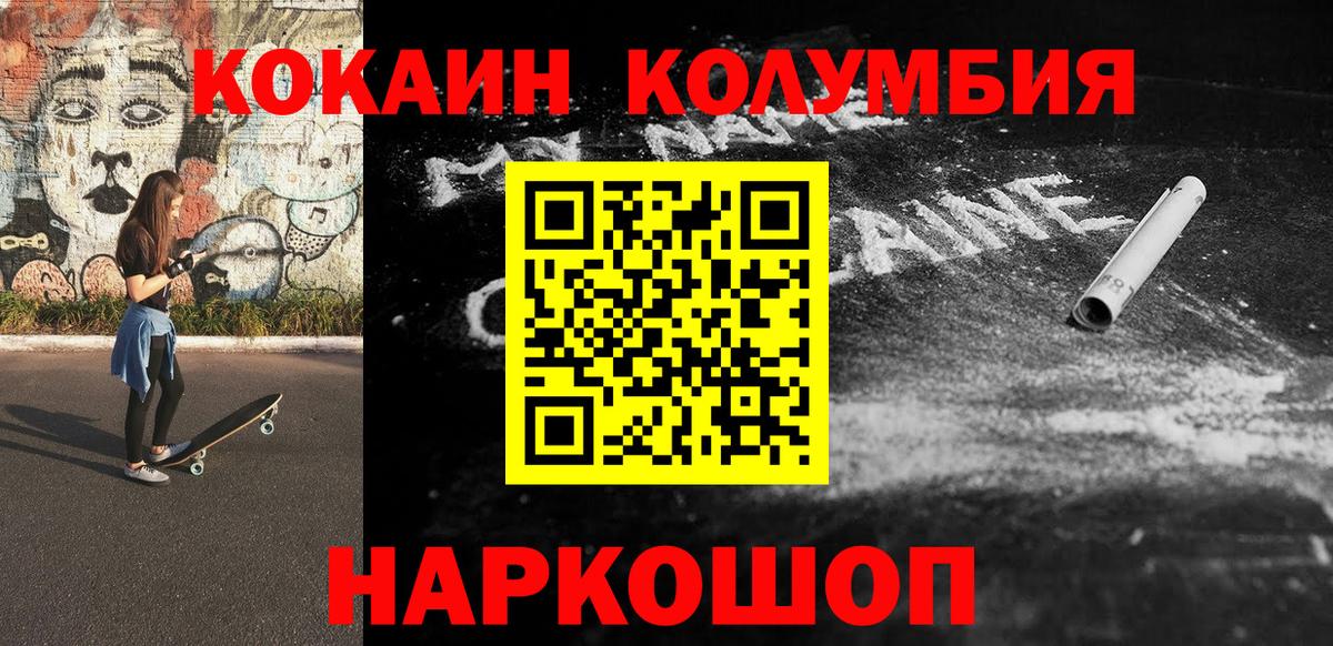 Cocaine  Вход с VPN  Кокаин Колумбийский  Рославль  Cocaine 98% 