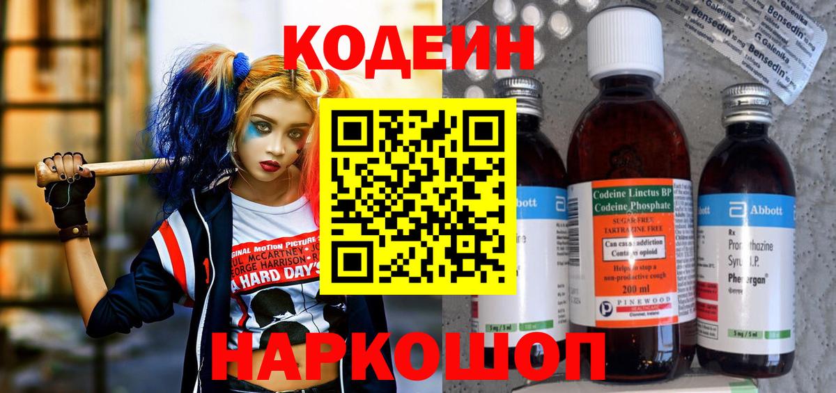 Codein Purple Drank  Вход с VPN  Кодеин напиток Lean (лин)  Рославль 