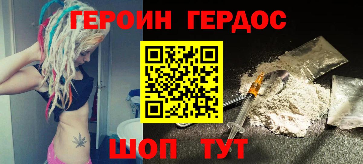 ГЕРОИН  Вход с VPN  Рославль  ГЕРОИН VHQ 