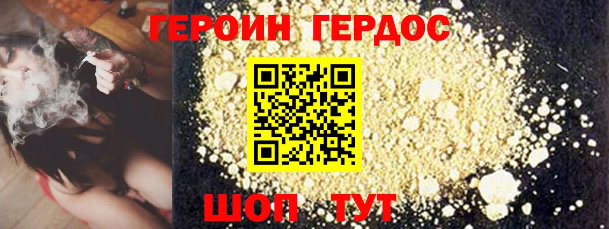 ГЕРОИН афганец Рославль