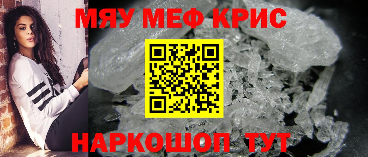Меф мяу мяу  МЕФ кристаллы  МЕФ  Вход с VPN  Мефедрон  Рославль 