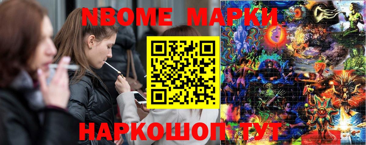 Марки N-bome 1500мкг  наркотики  Рославль  Вход с VPN 