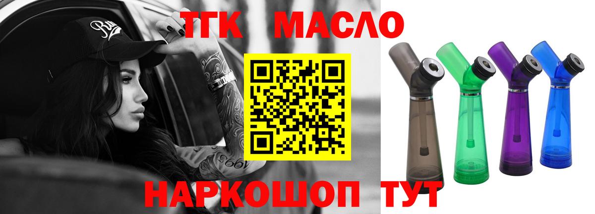 ТГК гашишное масло Рославль
